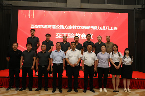 西安绕城高速公路方家村立交通行能力提升工程通过交工验收1.JPG